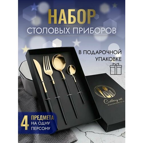 Набор столовых приборов на 1 персон ложка вилка чайная ложечка для сервировки стола нож нержавеющая сталь 510₽