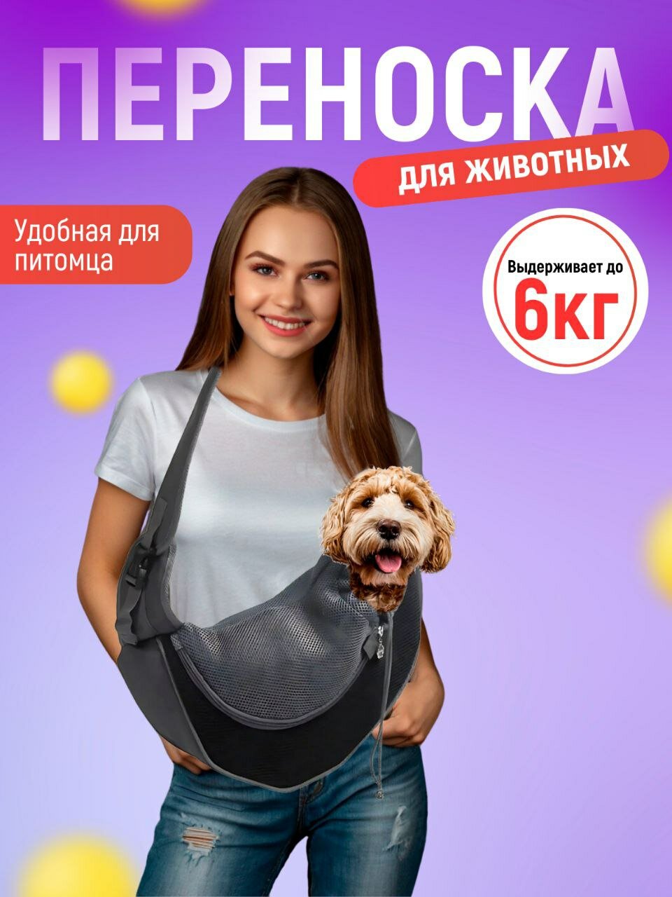 Сумка переноска слинг для животных кошек собак мелких и средних пород черная