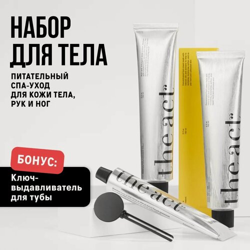 Изображение товара The Act labs — Косметический набор ухода за телом: увлажняющие крема для тела, рук и ног, 150 мл + 65 мл + 150 мл
