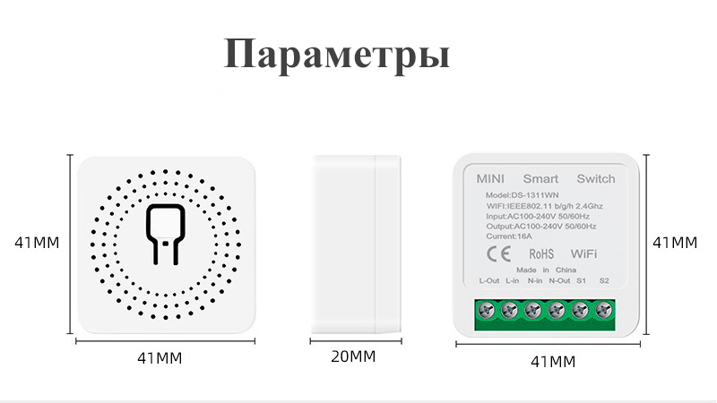 Мини реле WiFi 16A — фото 1