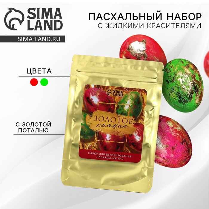 Набор для украшения яиц с жидкими красителями «Сияние» на пасху 11×16 см