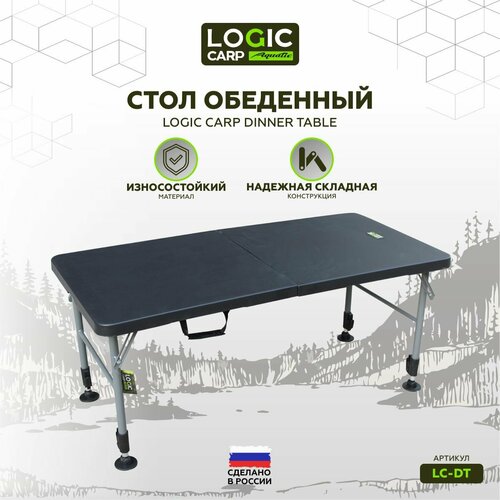 Стол складной обеденный Logic Carp DINNER TABLE