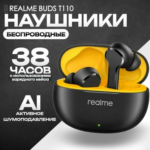 Беспроводные наушники ANC Realme Buds T110RMA белые беспроводные шумоподавление 2035₽
