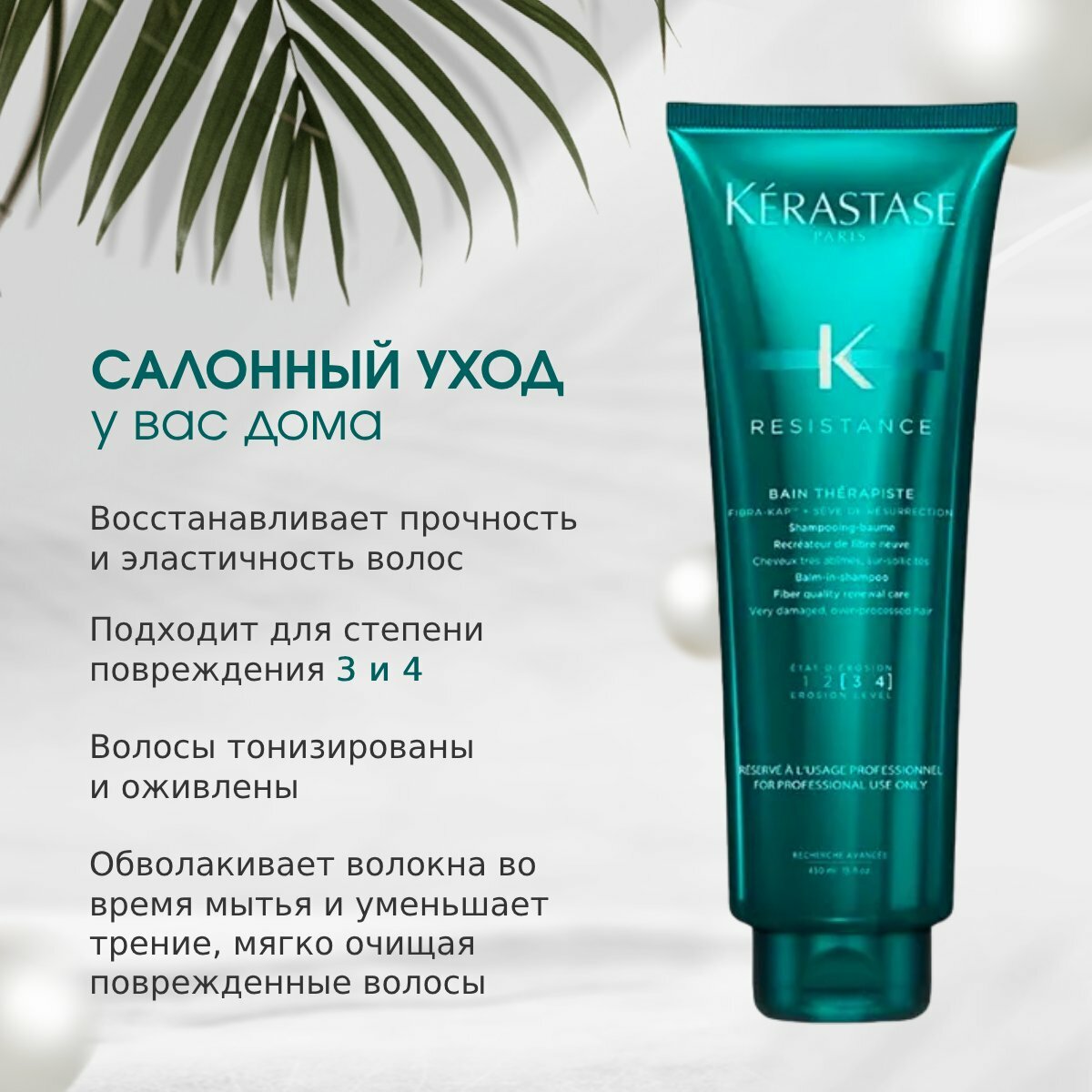 Kerastase Resistance Bain Therapiste шампунь для поврежденных волос, 450 мл — фото 1