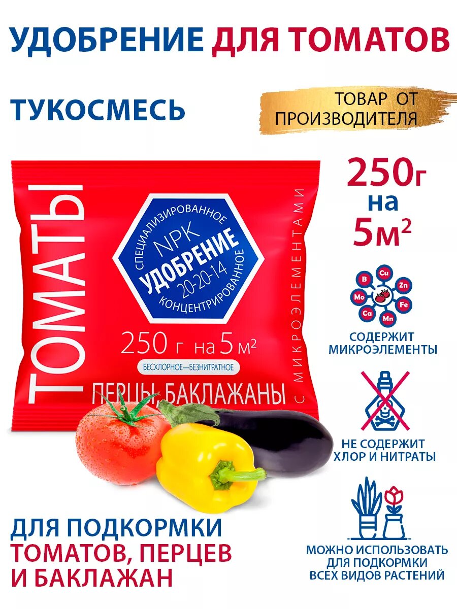 Удобрение для Томатов  Перцев  Баклажан с микроэлементами 0 25кг минеральное Агроуспех