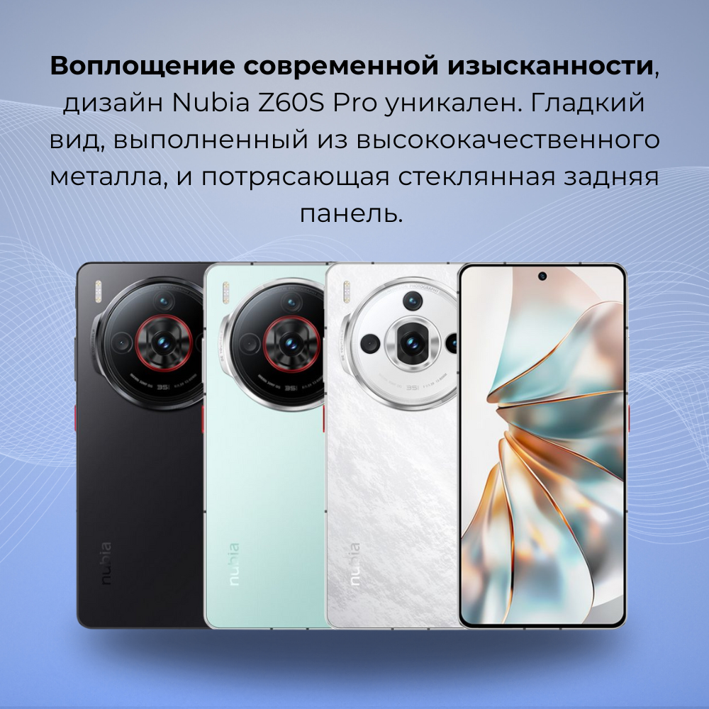 Смартфон NUBIA Z60s Pro Global 16/512 cyan — купить в