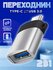 Переходник для флешки на андроид OTG Type-C USB для макбука