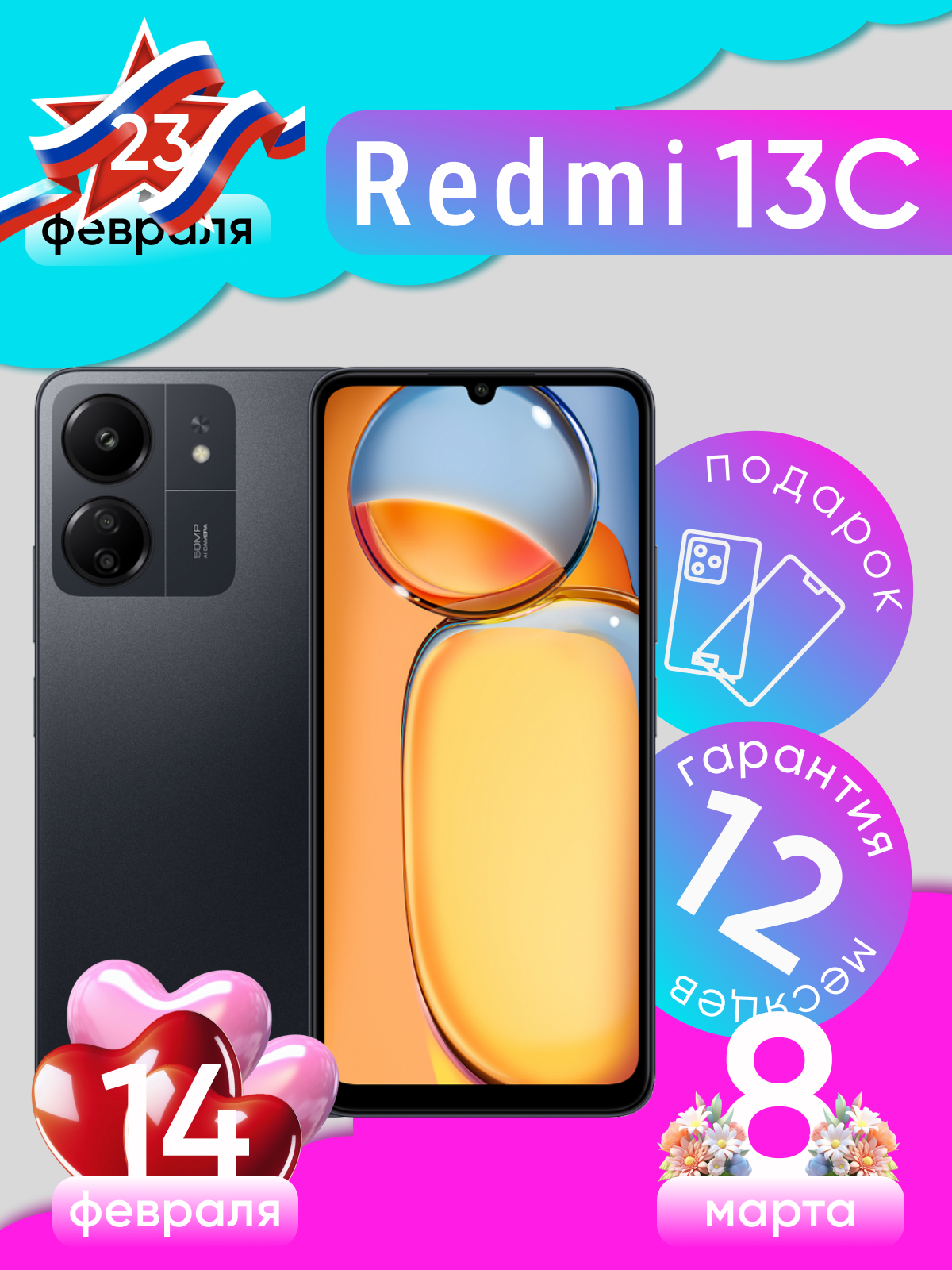Смартфон Xiaomi Redmi 13C 8/256 ГБ, черный