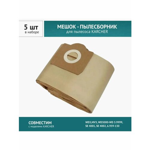 Мешок - пылесборник для пылесоса KARCHER WD3, MV3, WD3000, SE 4001, SE 4002, 6.959-130 - 5 шт