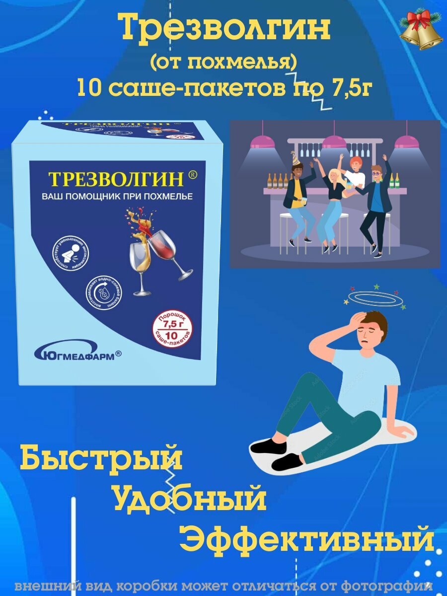 Картинки Трезволгин Югмедфарм саше-пакет 7,5г в коробке 10 штук
