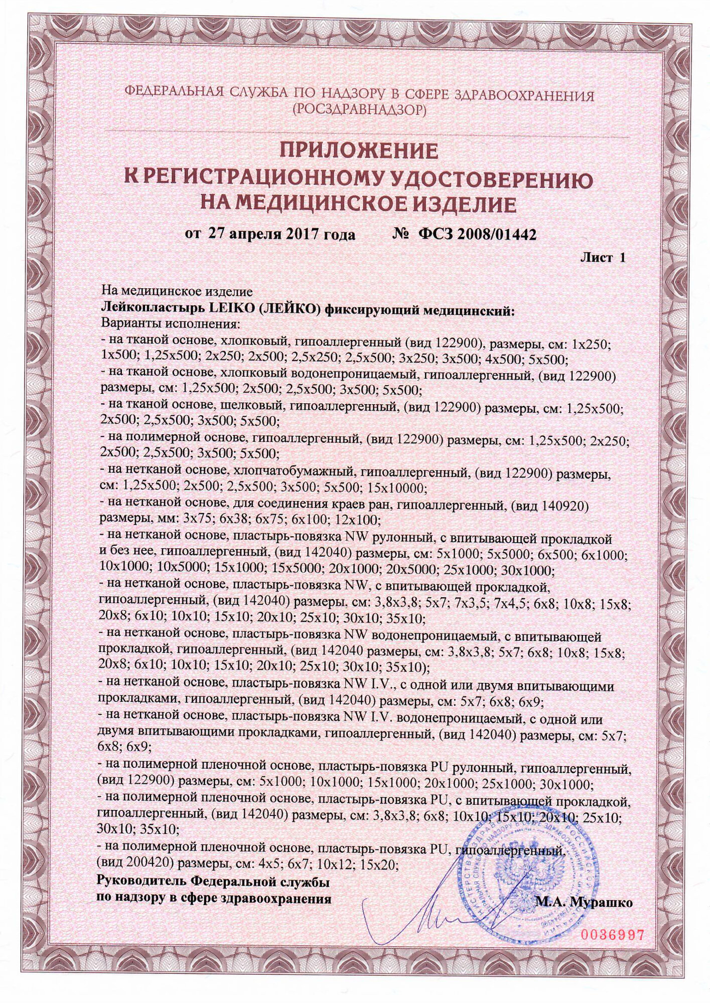 Изображение Лейкопластырь фиксирующий рулонный полимерный 1.25х500см (3 шт.)