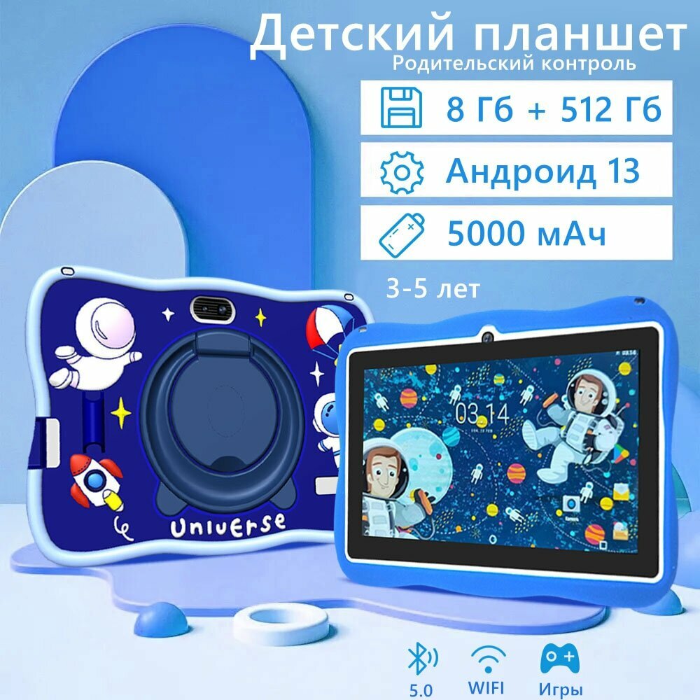Детский планшет для мультиков и игр PAD7 Kids /8Gb/512Gb 7" IPS 2560*1080/Андроид 13/Синий/13MP