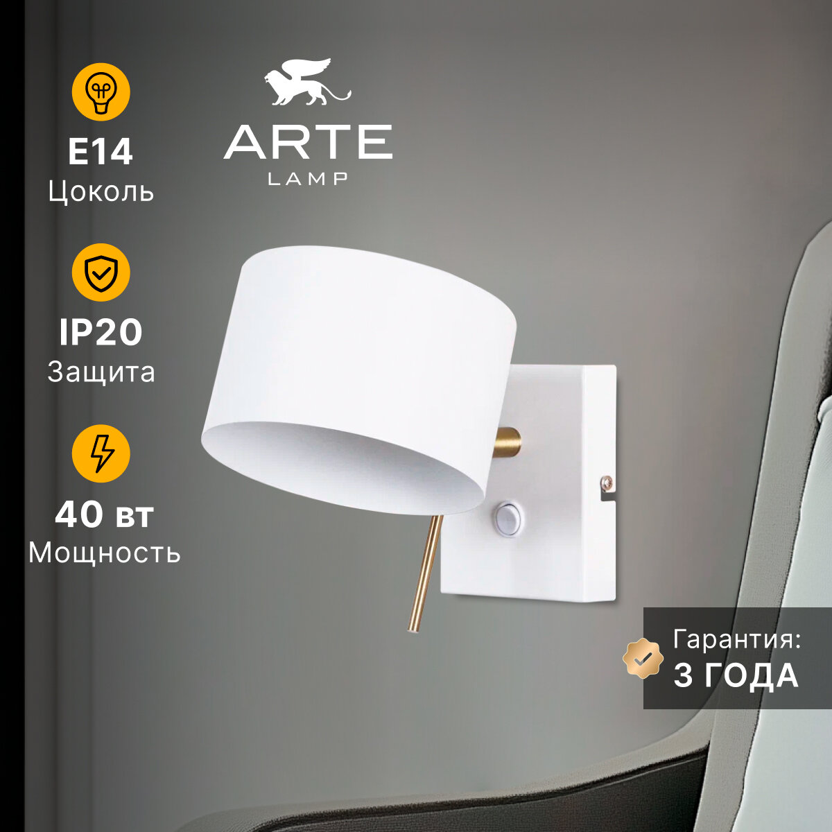 Бра настенный Arte Lamp SEBASTIAN A7051AP-1WH E14 40 Вт белый