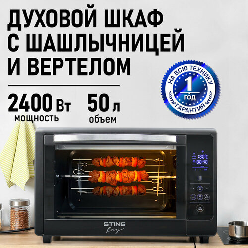 Духовка духовой шкаф мини-печь STINGRAY ST-EO109A 50 литров сенсор конвекция шашлычница вертел черныйсталь 21990₽