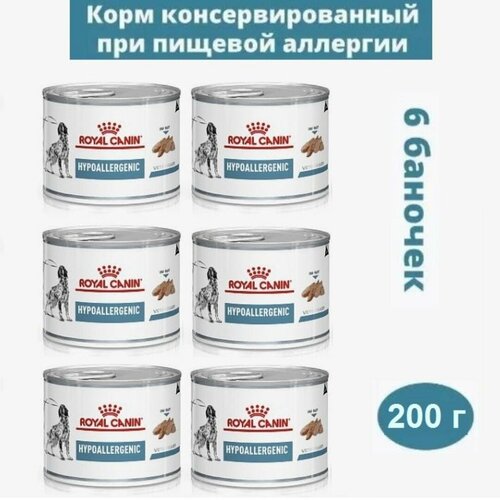 Влажный корм для собак Royal Canin Hypoallergenic Dog при пищевой аллергии 200 г. х 6 шт.