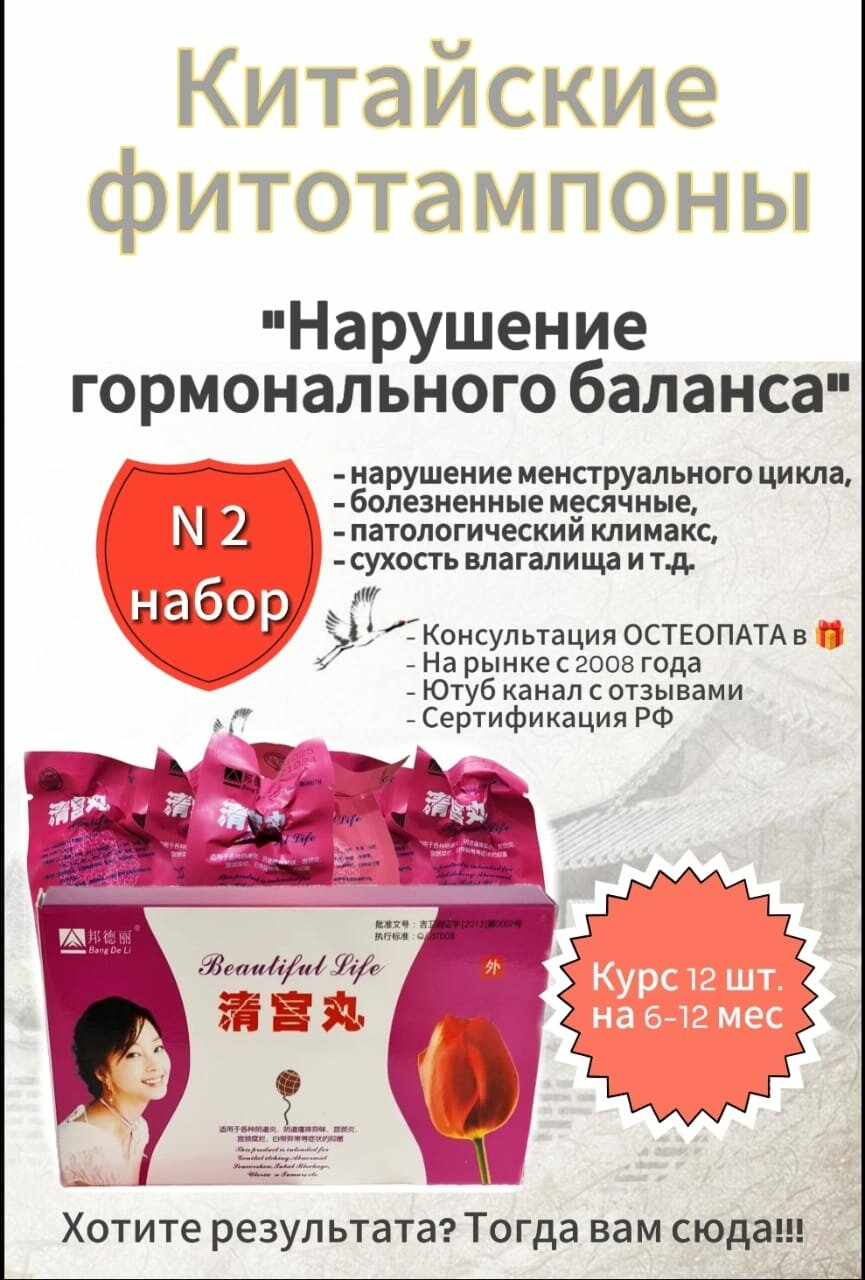 Набор фитотампонов Beautiful life №2 (Clean point)(Нарушение гормонального баланса) 12 шт.