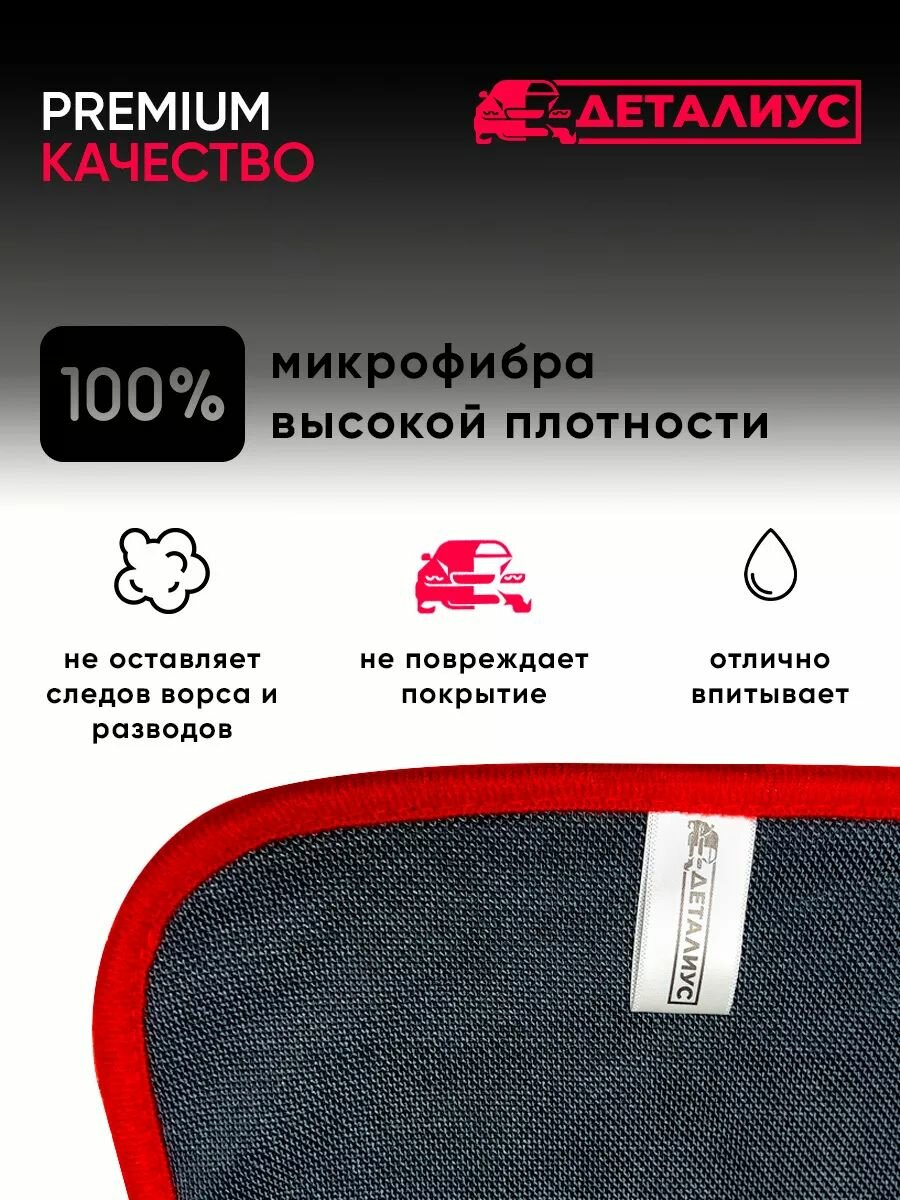 Автополотенце для сушки кузова Деталиус из микрофибры супервпитывающее большое 50*60 двустороннее с мешком для хранения - 1 шт. — фото 1