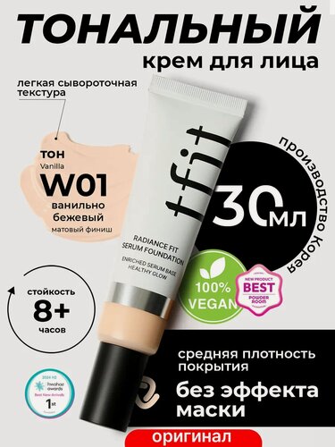 Изображение товара Тональный крем для лица увлажняющий ванильный W01