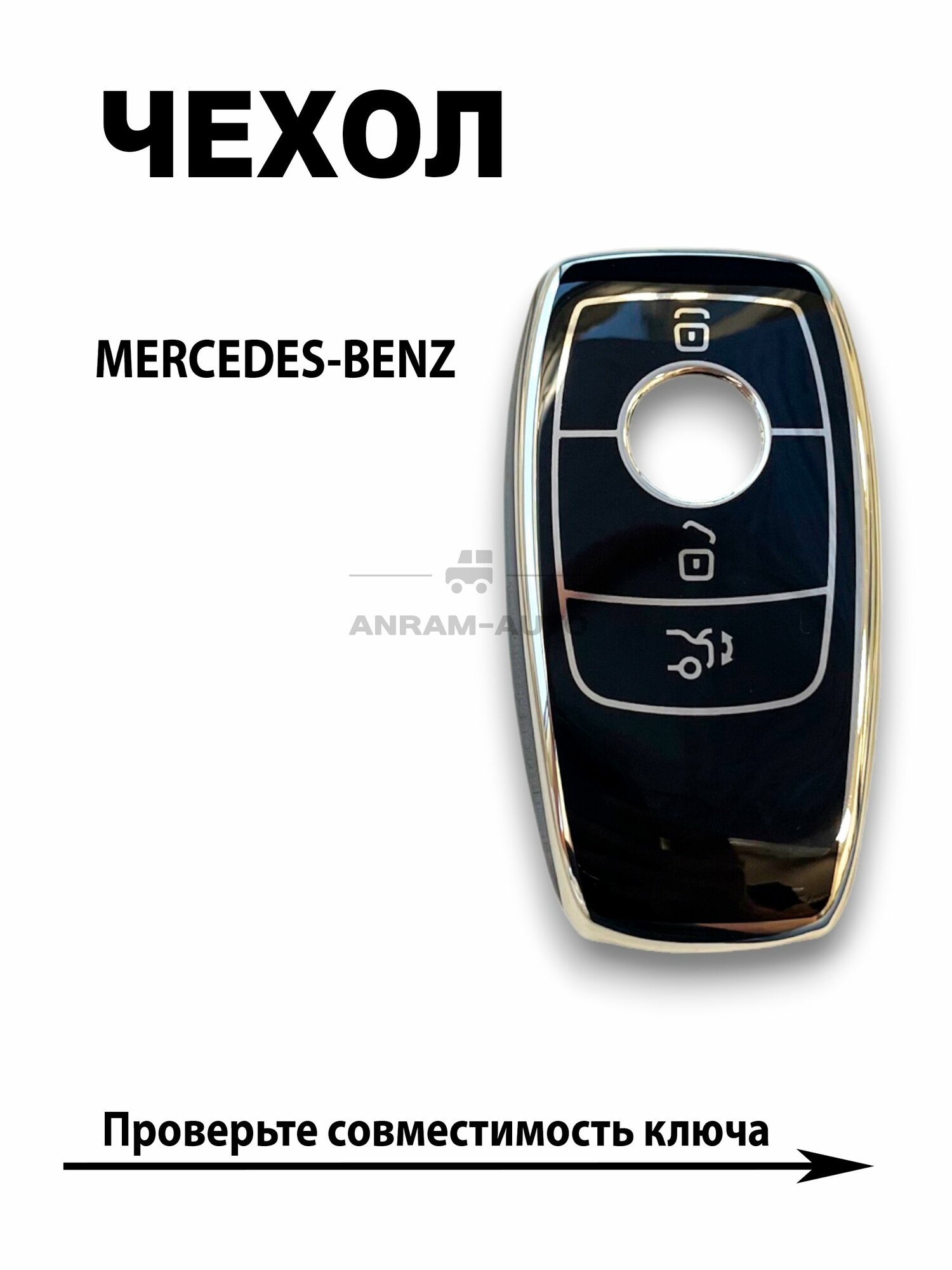 Чехол для автомобильного ключа Mercedes-Benz / Мерседес (черный)