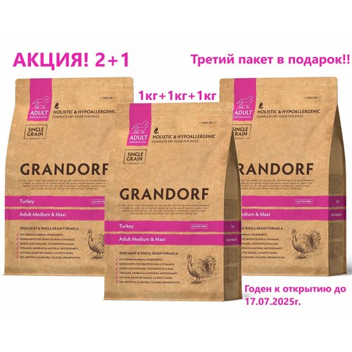 Сухой корм Grandorf для средних и крупных собак с Индейкой 1кг акция 2+1