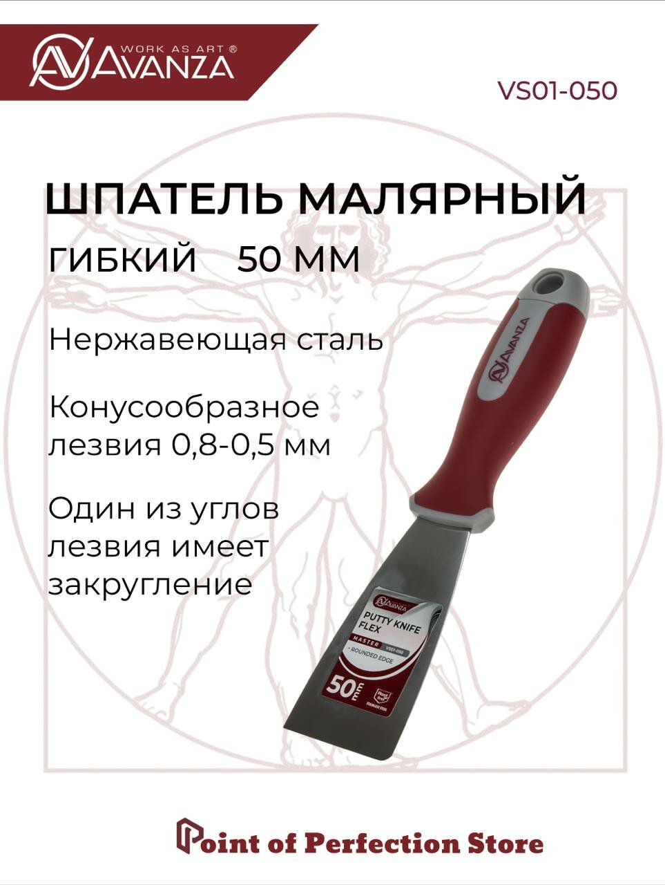 Малярный шпатель Avanza 50мм VS01-050