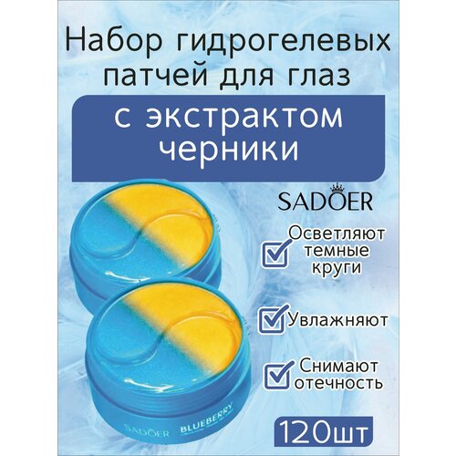фото Sadoer. набор патчей для глаз гидрогелевые с экстрактом черники, 60 пар medi-peel
