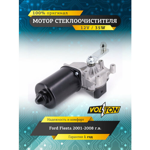 Мотор стеклоочистителя VOLTON VLT373006 для Ford Fiesta бесшумный серебристый 4655₽