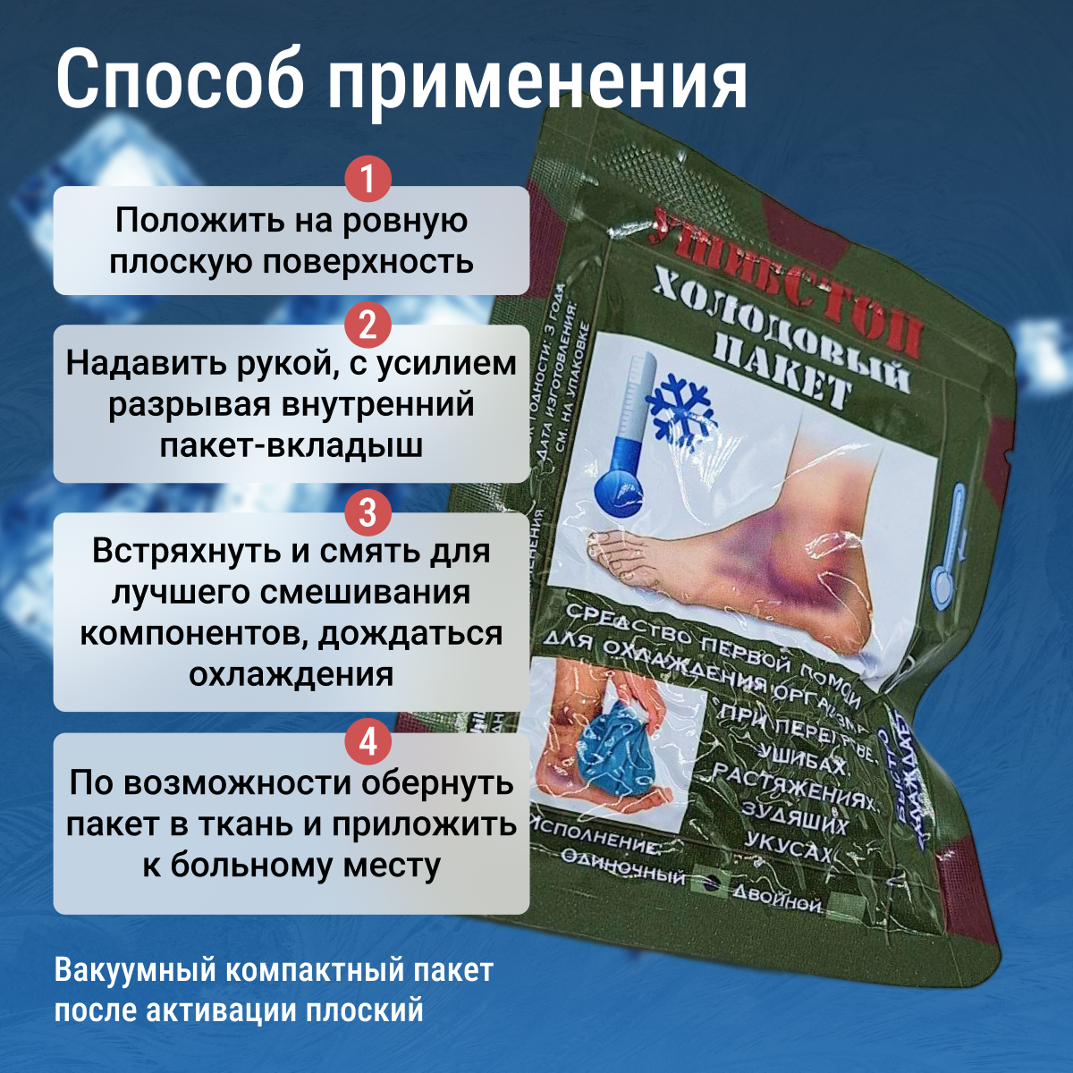 Картинки Охлаждающий (гипотермический) пакет для оказания первой помощи ушибстоп, холодный компресс, 5 шт