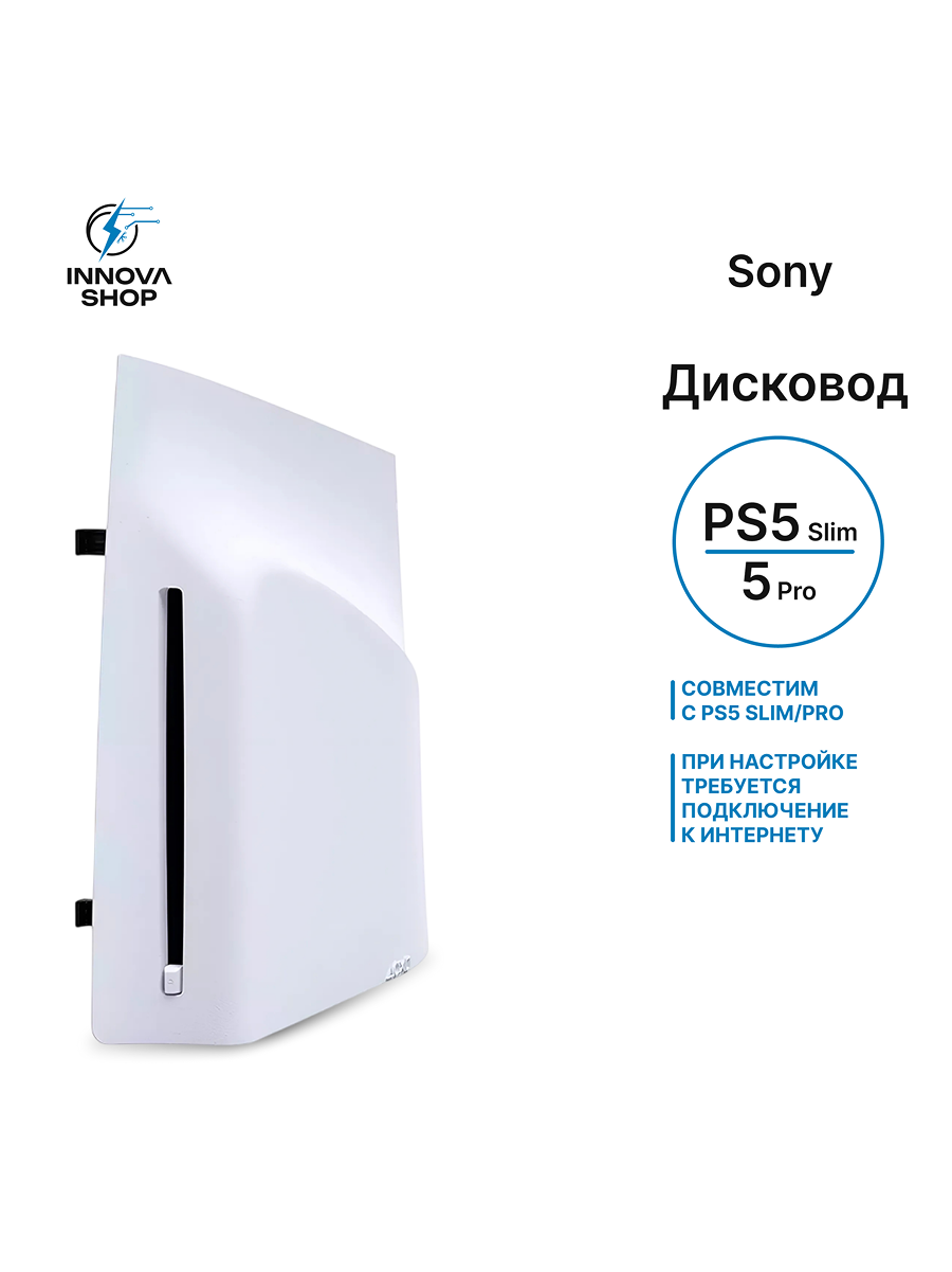Дисковод PS5 Slim/PS5 Pro
