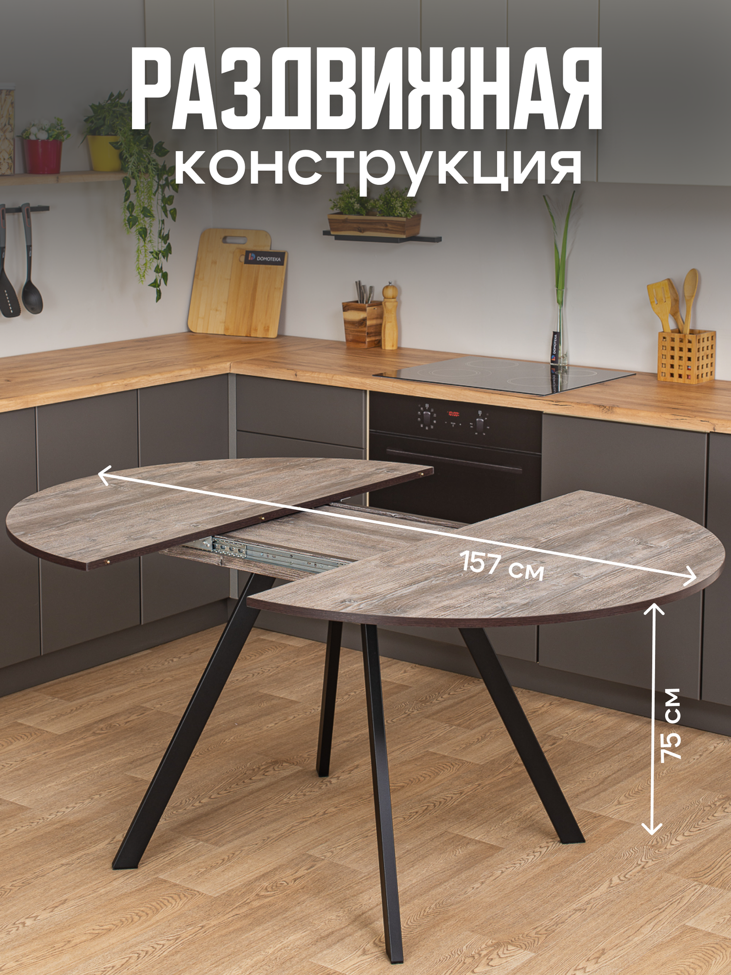 Стол круглый кухонный раздвижной Вита К-2 от 95 ЧР, столешница ЛДСП, раскладной, серо-коричневый — фото 1