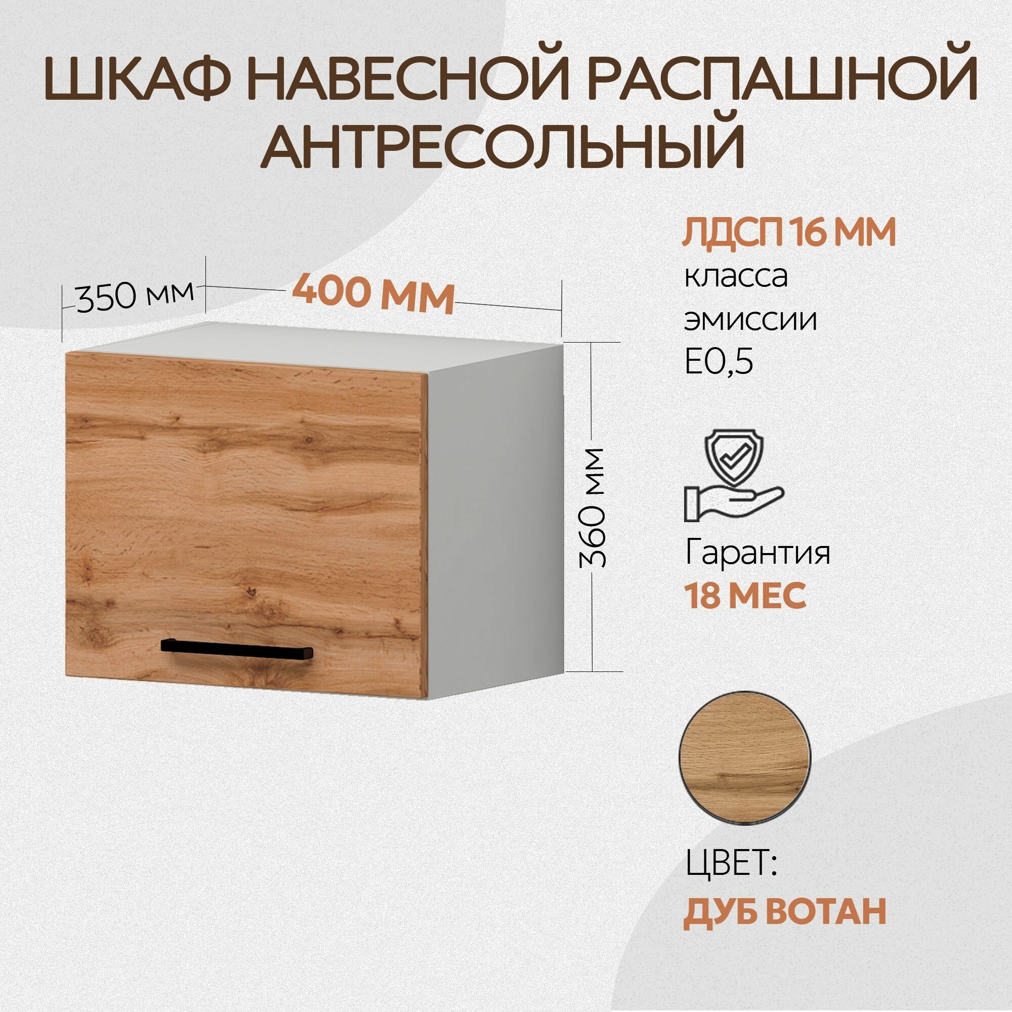 Кухонный модуль навесной распашной антресольный 400 мм (40см) дуб вотан