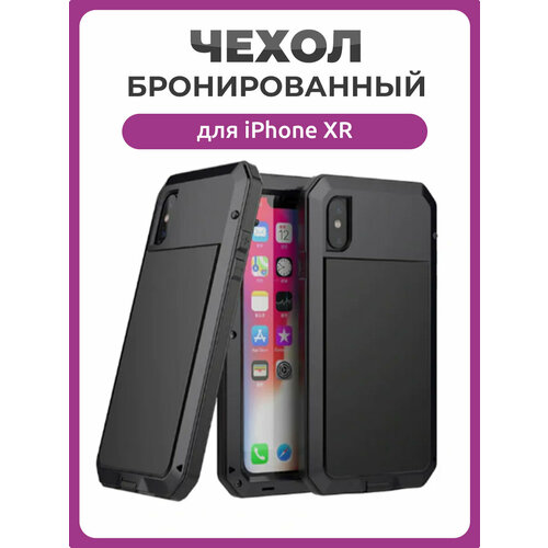 фото Бронированный противоударный чехол taktik extreme для iphone xr, черный чехолер