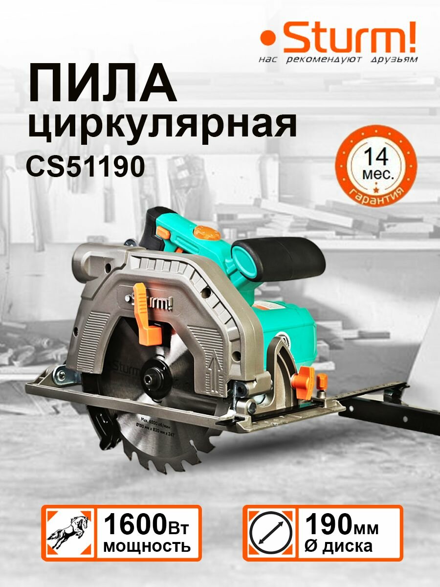 Циркулярная пила (дисковая) Sturm! CS51190 1600Вт 190мм