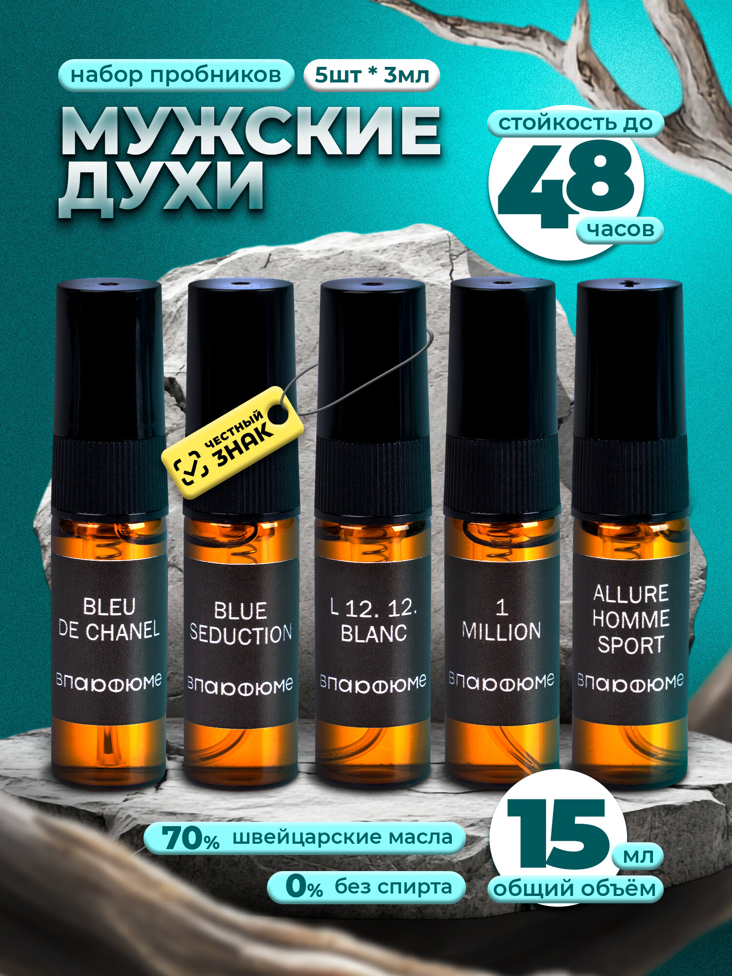 Набор мужских духов VParfume Bleu de Chanel, Blue Seduction, Lacoste L12.12, Paco Rabanne, Allure Sport, пробники 5х3 мл