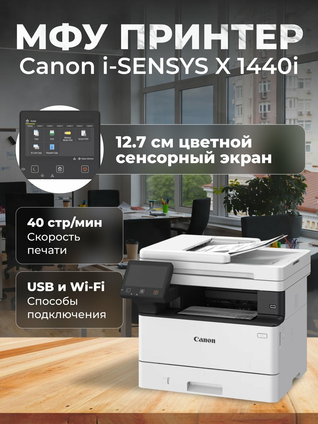 Принтер-МФУ Canon i-SENSYS X1440i, печать, сканирование и копирование, белый
