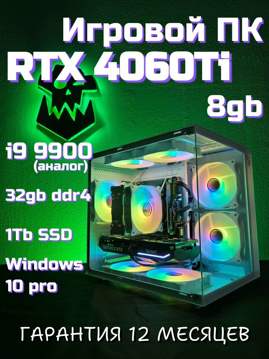 Игровой ПК ORKZ RTX 4060 Ti (8gb) i9 14 ядер 28 потоков ddr4 32gb ssd 1000gb
