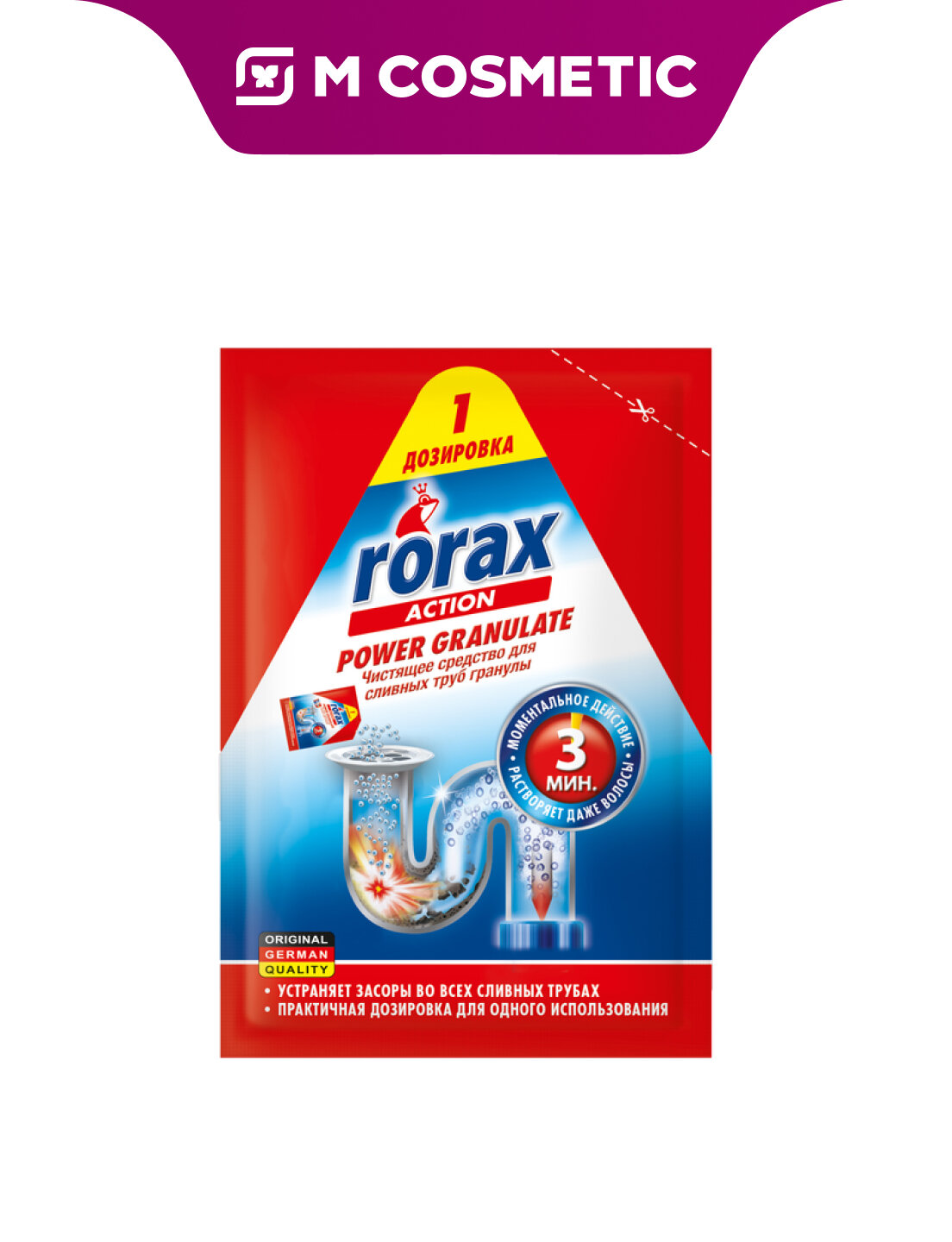 Средство чистящее RORAX для сливных труб, Германия, гранулы, 60 г