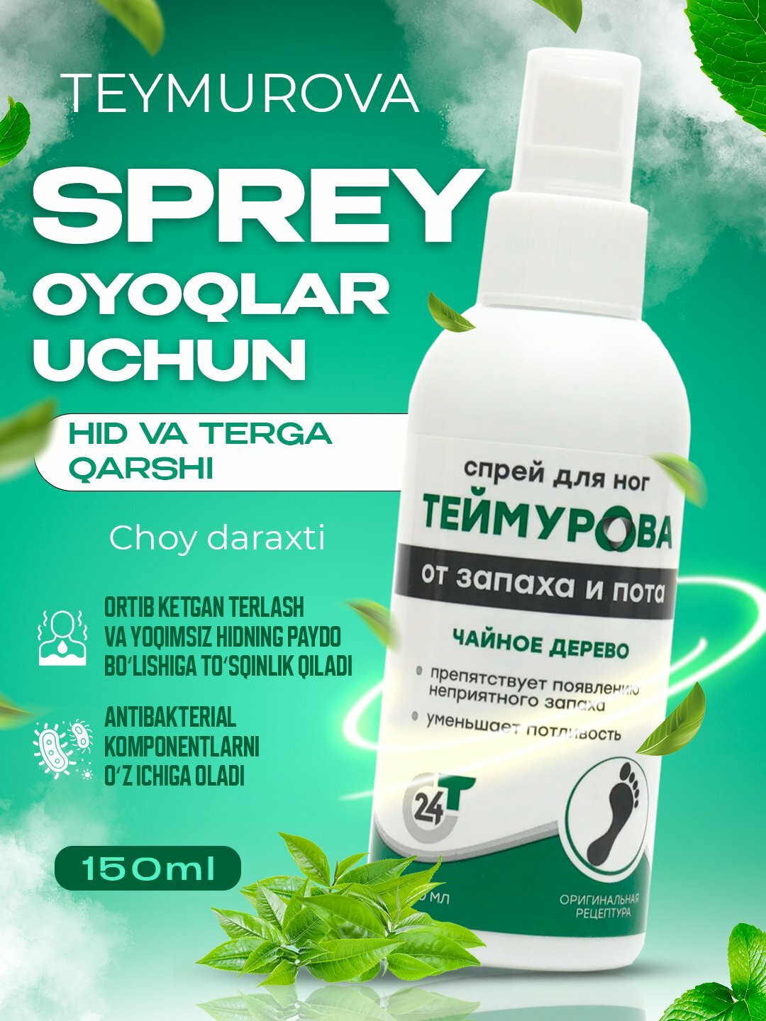 Спрей для ног Зеленая Дубрава "Теймурова паста", Чайное дерево — фото 1