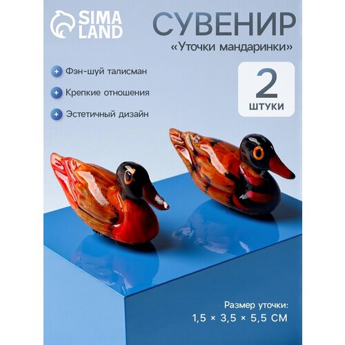 фото Сувенир "уточки мандаринки" талисман фен-шуй, 1.5 x 3.5 x 5.5 см, набор 2 шт. сима-ленд