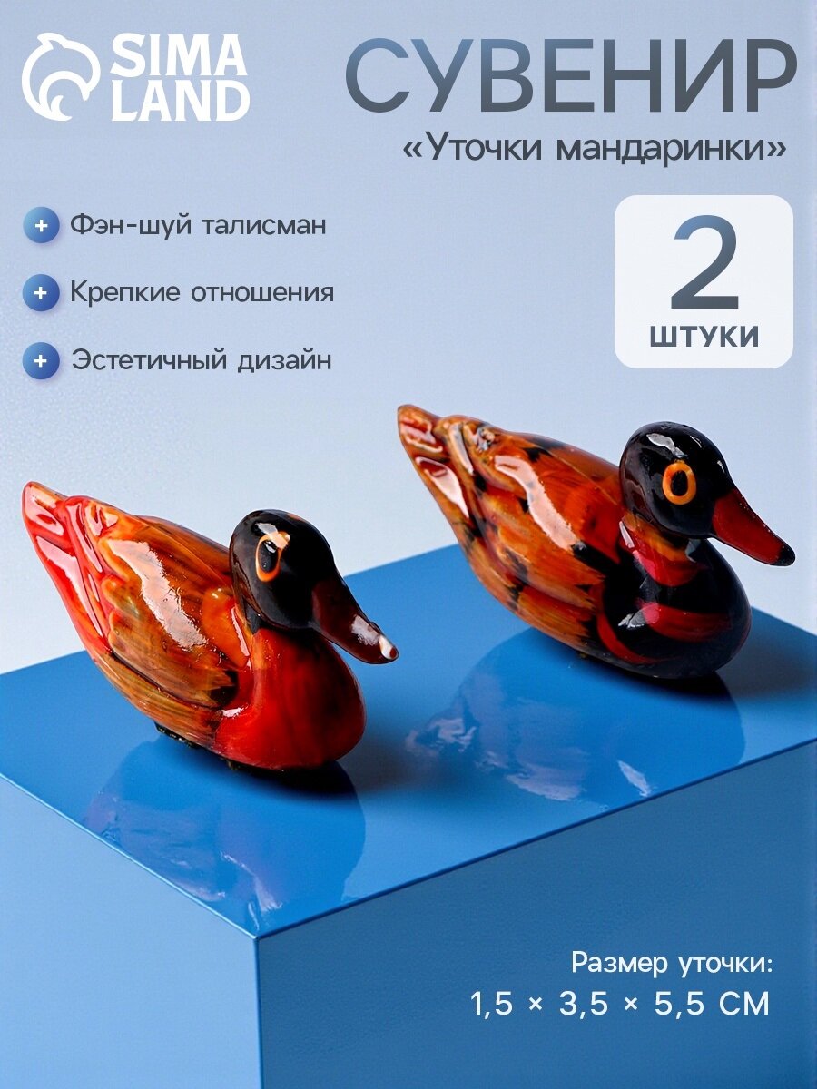 Сувенир «Уточки мандаринки» талисман фен-шуй, 1,5 × 3,5 × 5,5 см, набор 2 шт.