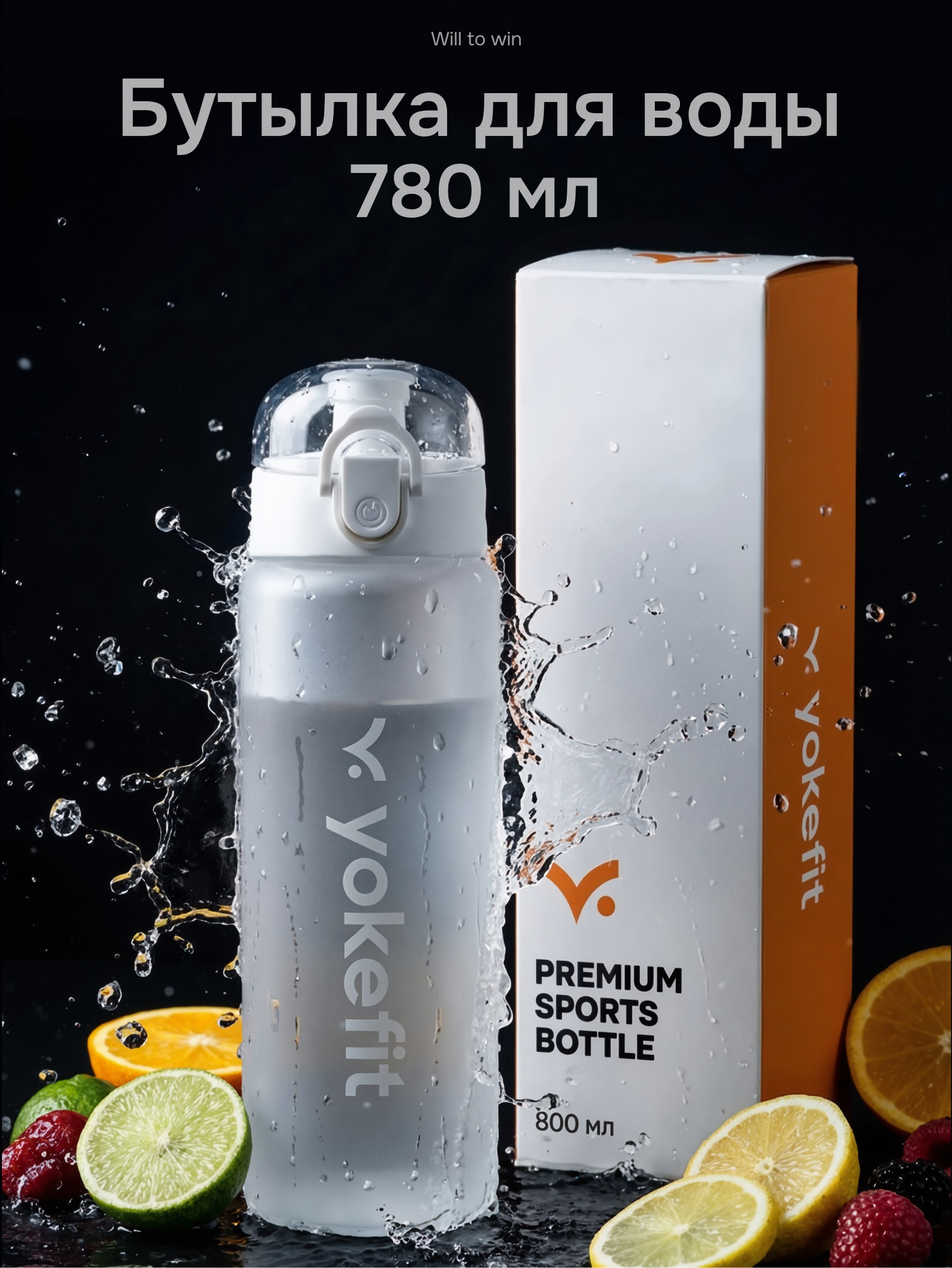 Бутылка для воды спортивная Will to win, с ремешком и фильтром, герметичная, белая, 780 мл — фото 1