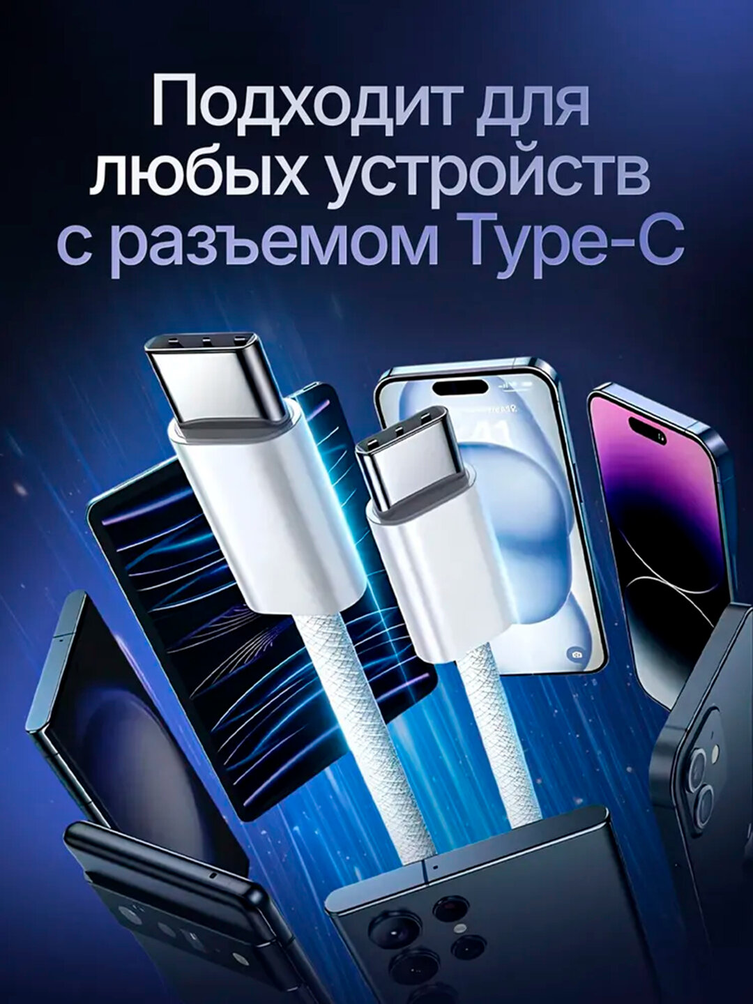 Кабель Type-C - Type-C, длиной 1 метр, для iPhone 15, 16 / Pro, Pro Max — фото 1