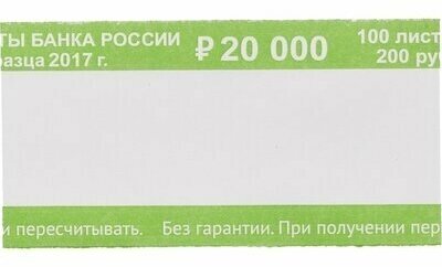 Кольцо бандерольное нового образца номинал 200 рублей (40х76 мм, 500 штук в упаковке), 780403