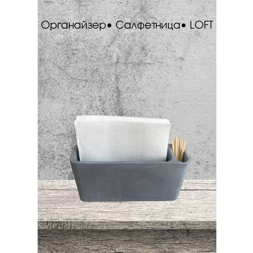 Салфетница интерьерная лофт