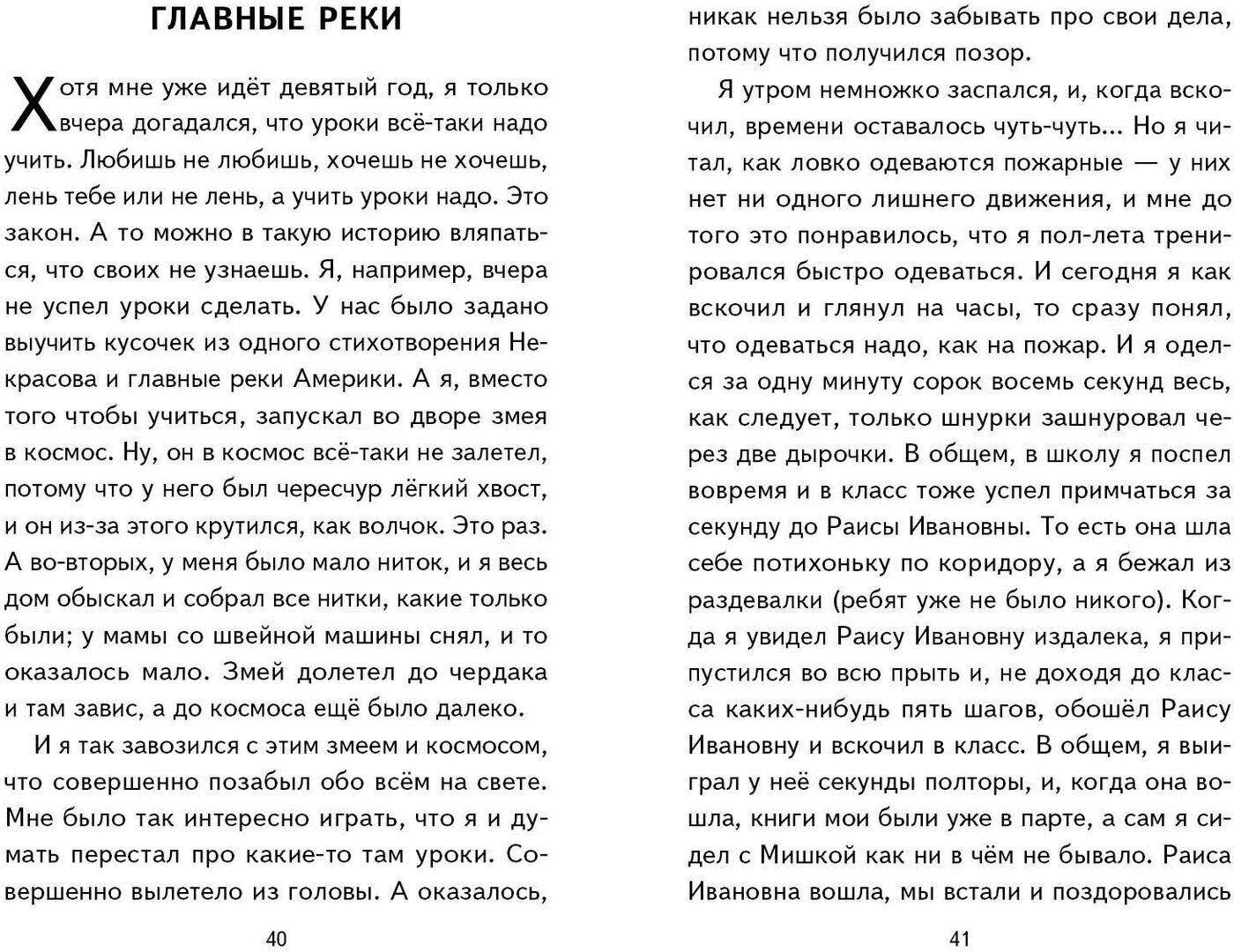 Смешные рассказы о школе с ил (Воронкова Любовь Федоровна, Драгунский Виктор Юзефович, Осеева Валентина Александровна) - фото №16