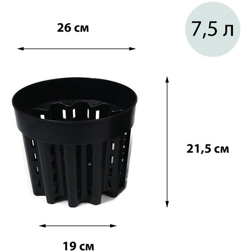 Горшок для рассады AirPot, 7.5 л, d = 26 см, h = 21.5 см, чёрный