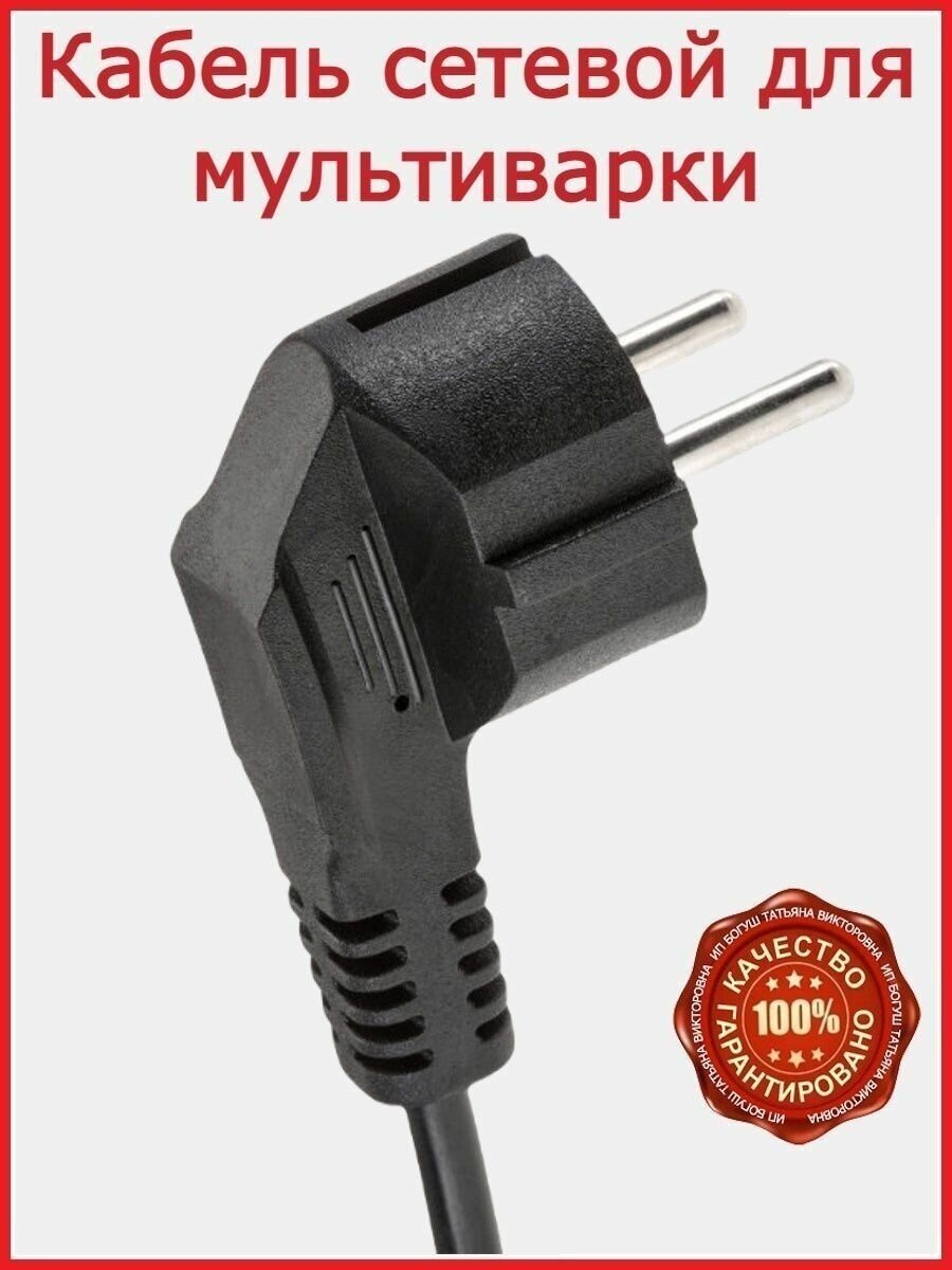 Кабель для мультиварки Polaris PMC 0517AD /180 см