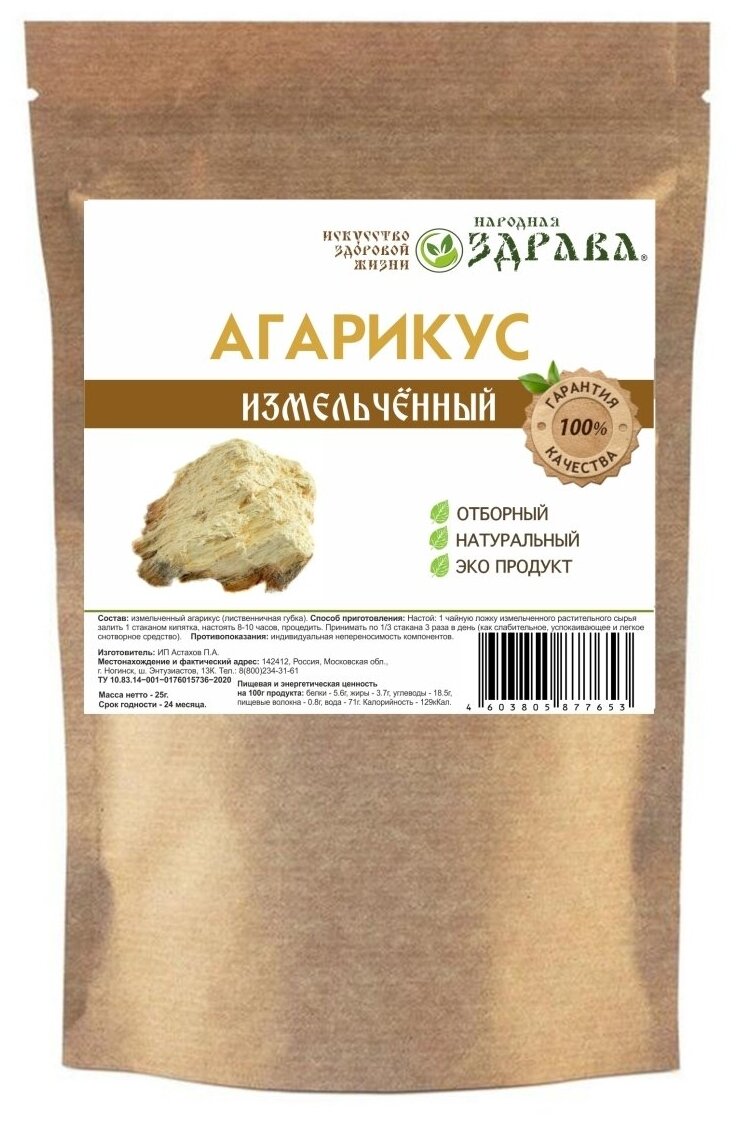 Агарикус 25г. Народная Здрава