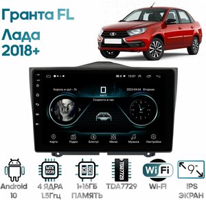 Штатная магнитола Wide Media Лада Гранта (Lada Granta FL) 2018+ [Android 8, WiFi, 1/16GB, 4 ядра]