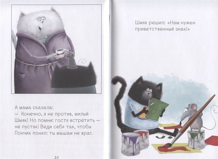 Котенок Шмяк и мышки-братишки (Скоттон Р., Ресник Ж.) - фото №14